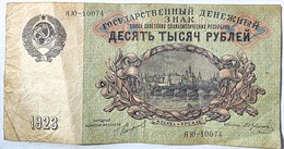 Банкнота 10000 рублей 1923 год 15969