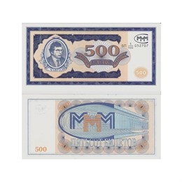 Банкнота 500 билетов МММ, 1 выпуск, UNC 15971