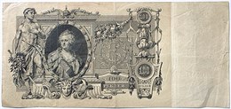 Банкнота 100 рублей 1910 год, Подпись Шипов 15975