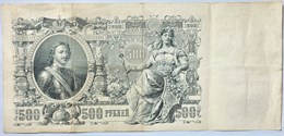 Банкнота 500 рублей 1912 год, подпись Шипов 15976