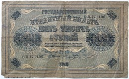 Банкнота 5000 рублей 1918 год 15983