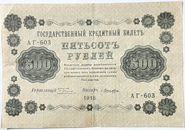 Банкнота 500 рублей 1918 год 15985
