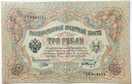 Банкнота 3 рубля 1905 год, подпись Шипов 15999