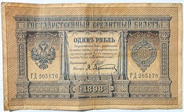 Банкнота 1 рубль 1898 год, подпись Шипов 16003