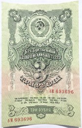 Банкнота 3 рубля 1947 год 16009