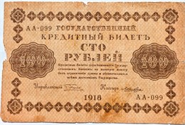 Банкнота 100 рублей 1918 год 16275