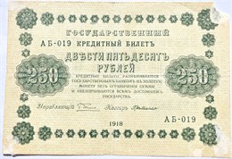 Банкнота 250 рублей 1918 год 16276