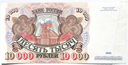 Банкнота 10000 рублей, 1992 год 16282