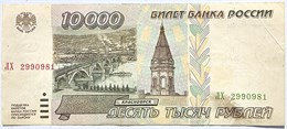 Банкнота 10000 рублей 1995 год 16285