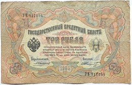 Банкнота 3 рубля 1905 год, подпись Коншин 16294
