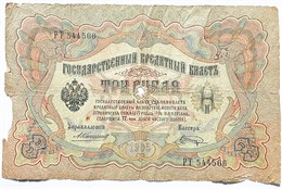 Банкнота 3 рубля 1905 год, подпись Коншин 16295