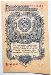 Банкнота 1 рубль 1947  год 16337
