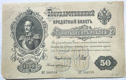 Банкнота 50 рублей 1899 год, подпись Шипов 16497