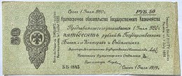 Банкнота - 50 рублей, Краткосрочное обязательство государственного казначейства, Колчак,  Омск, 1919 год 16567