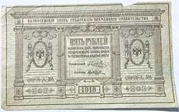 Банкнота 5 рублей 1918 год, Сибирское Временное Правительство 16569