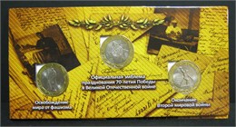 Набор из 3-х монет 70 лет победы в буклете 16598