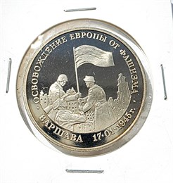 3 рубля - Варшава, 1995 год 10380