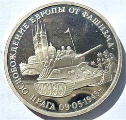 3 рубля - Прага, 1995 год 10388