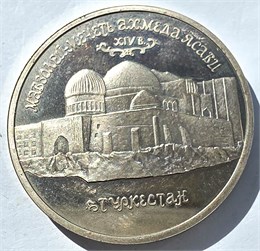 5 рублей - Мавзолей-мечеть Ахмеда Ясави в г. Туркестане, 1992 год, PROOF 10418