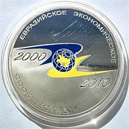 3 рубля - ЕврАзЭС, 2010 год, серебро 16724