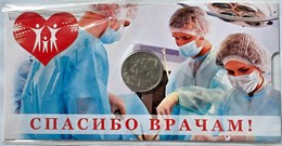 25 рублей - Медицинские работники, 2020 год, в буклете 16759