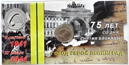 25 рублей - 75-летие освобождения Ленинграда, 2019 год, в буклете 16760