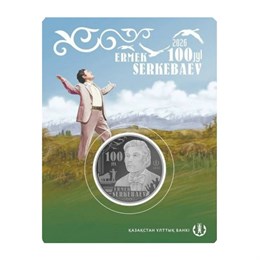 200 тенге - 100 лет со дня рождения Ермека Серкебаева, Казахстан, 2026 год, в блистере 16766