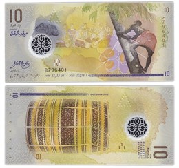 Банкнота 10 руфий - Мальдивские острова, 2018 год, UNC 17131
