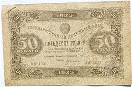 Банкнота 50 рублей 1923 год 17238