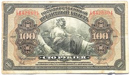 Банкнота 100 рублей 1918 год, Восток 17239