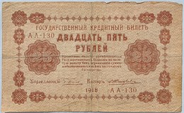 Банкнота 25 рублей 1918 год 17512
