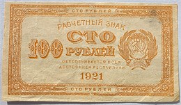 Банкнота 100 рублей 1921 год 17601