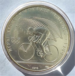 10 рублей - Велоспорт, 1978 год, серебро 12683