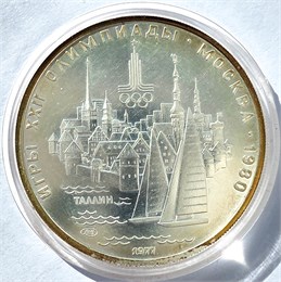 5 рублей - Таллин, 1977 год, серебро 12694