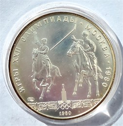 5 рублей - Исинди, 1980 год, серебро 12679