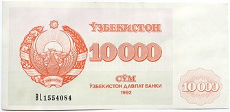 Банкнота 10000 сум - Узбекистан, 1992 год, UNC 10966