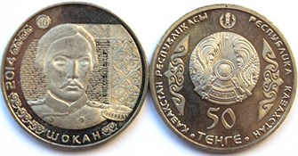 50 тенге - Чокан Валиханов, Казахстан, 2014 год 11184