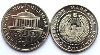 500 сум - 20 лет независимости Узбекистана, Узбекистан, 2011 год 11190