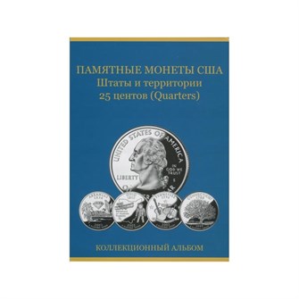 Альбом-планшет для квотеров США серии «Штаты и территории» 11302