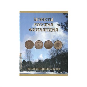Альбом-планшет под монеты «Русская Финляндия» 11305