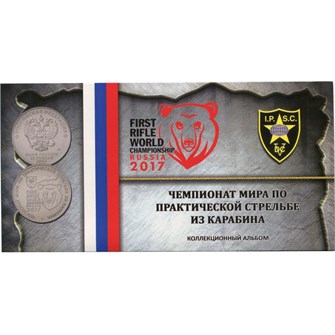 Буклет c блистером под 25 рублёвую монету Чемпионат мира по практической стрельбе из карабина 11309