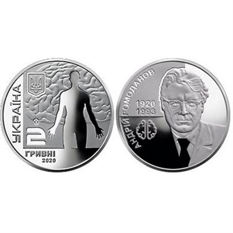 2 гривны - Андрей Ромоданов, Украина, 2020 год 11436