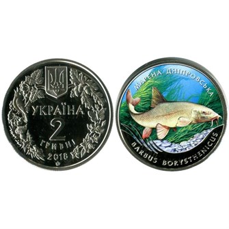 2 гривны - Марена днепровская, Украина, 2018 год 11492