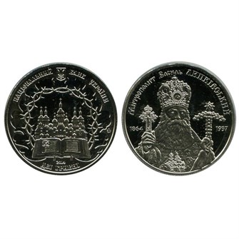 2 гривны - Василий Липковский, Украина, 2014 год 11592