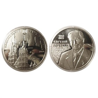 2 гривны - Евгений Березняк, Украина, 2014 год 11611