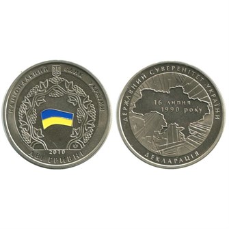 2 гривны - 20-летия принятия Декларации о государственном суверенитете Украины, Украина, 2010 год 11682