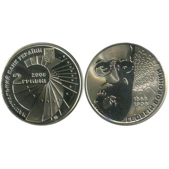 2 гривны - Георгий Вороной, Украина, 2008 год 11715