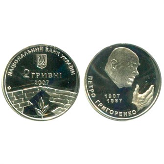 2 гривны - Петр Григоренко, Украина, 2007 год 11729