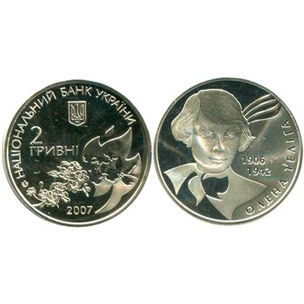 2 гривны - Елена Телига, Украина, 2007 год 11734