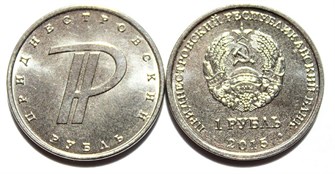1 рубль - Графическое изображение рубля, Приднестровье, 2015 год 11916